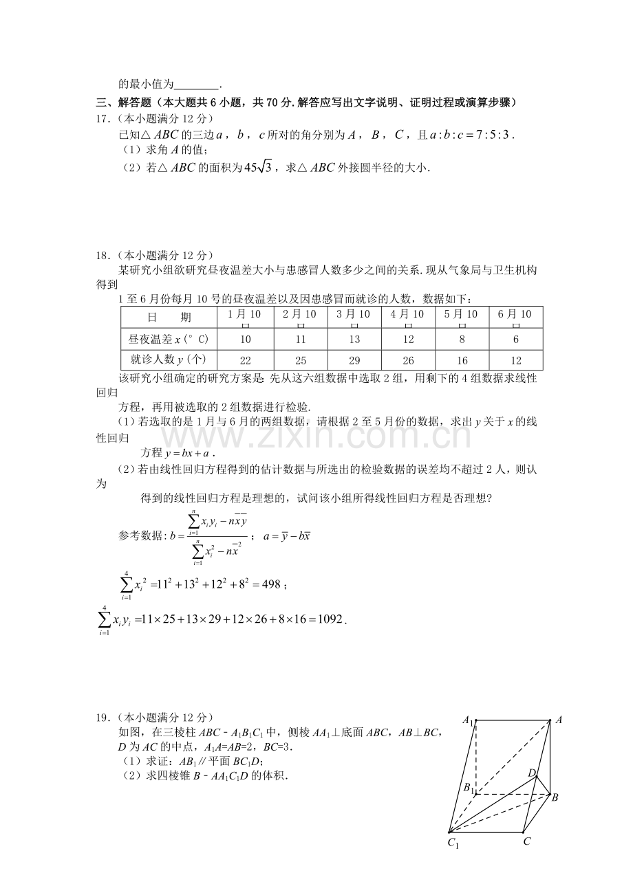 高二数学下册期末联合考试试题.doc_第3页