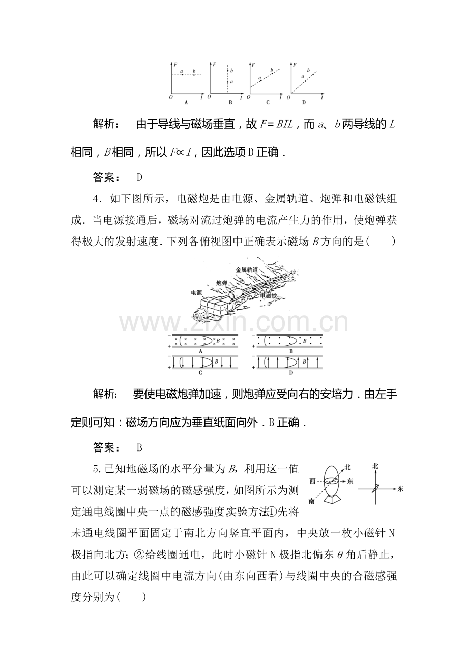 高三物理第二轮知识梳理复习题16.doc_第2页