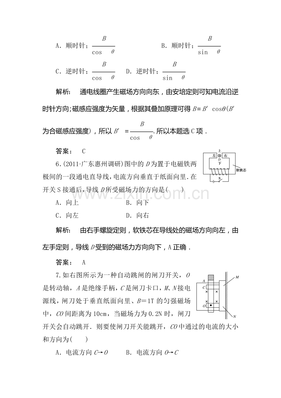 高三物理第二轮知识梳理复习题16.doc_第3页