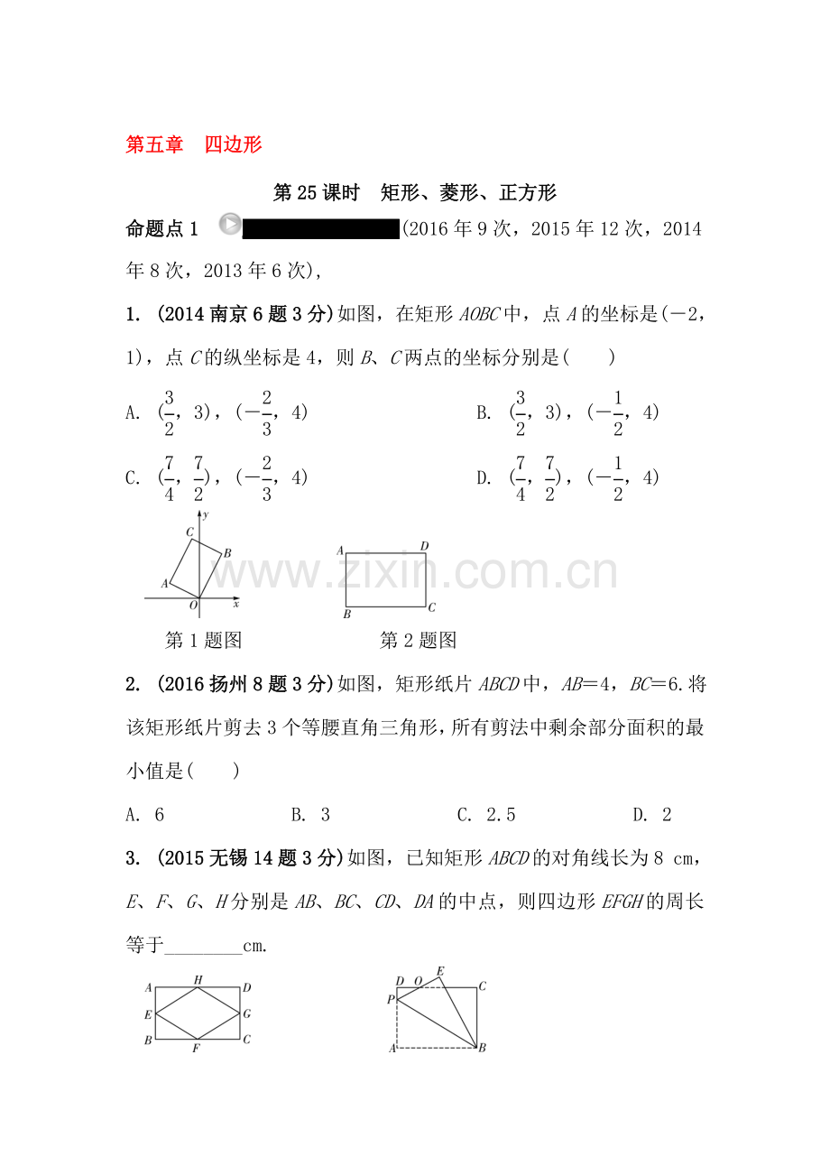 2018届中考数学基础梳理复习检测7.doc_第1页