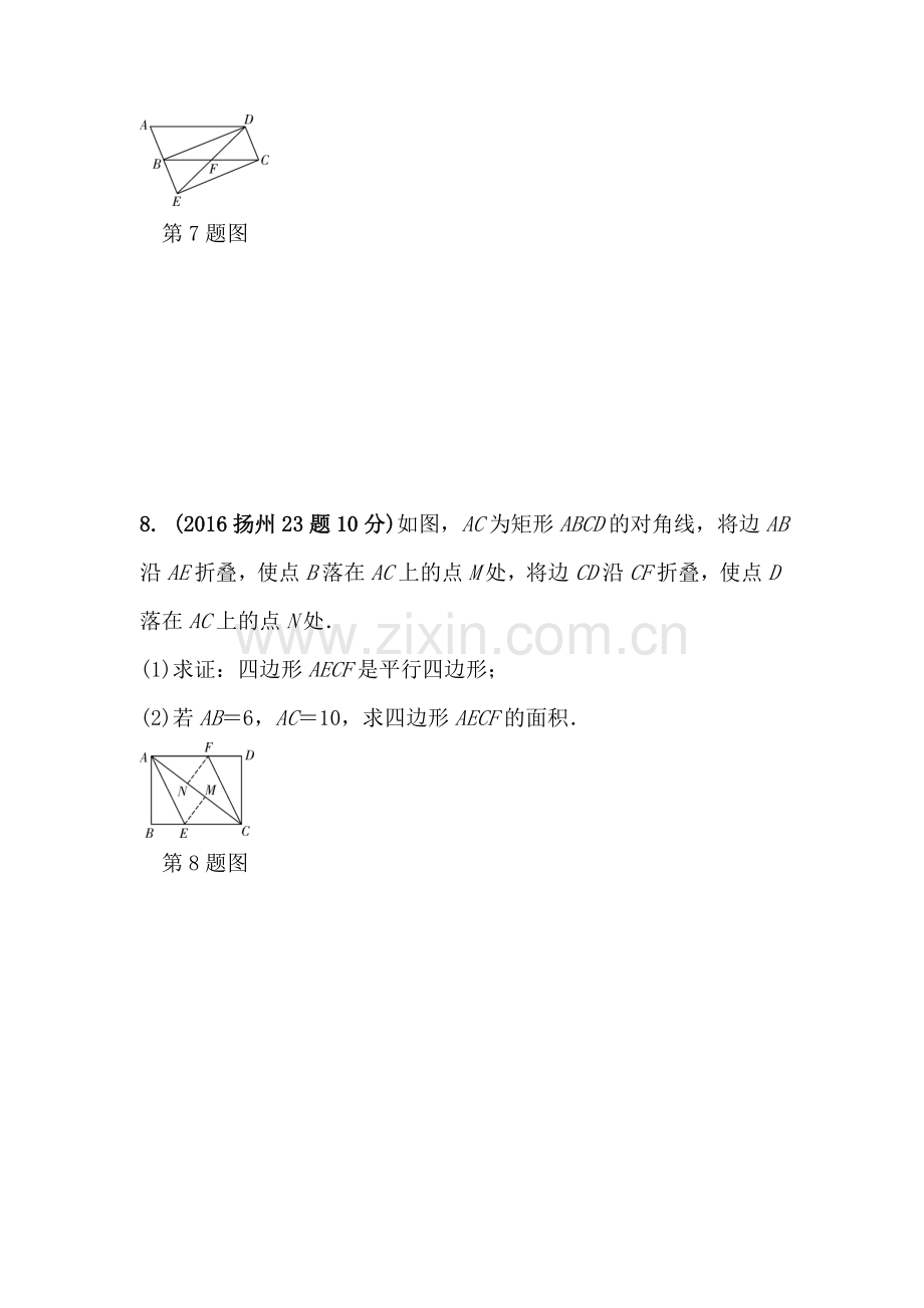 2018届中考数学基础梳理复习检测7.doc_第3页