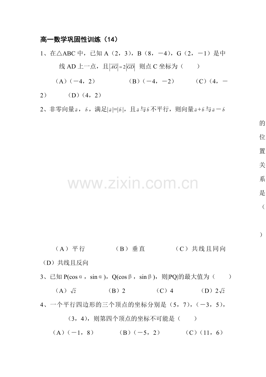 高一数学上册巩固性训练题14.doc_第1页