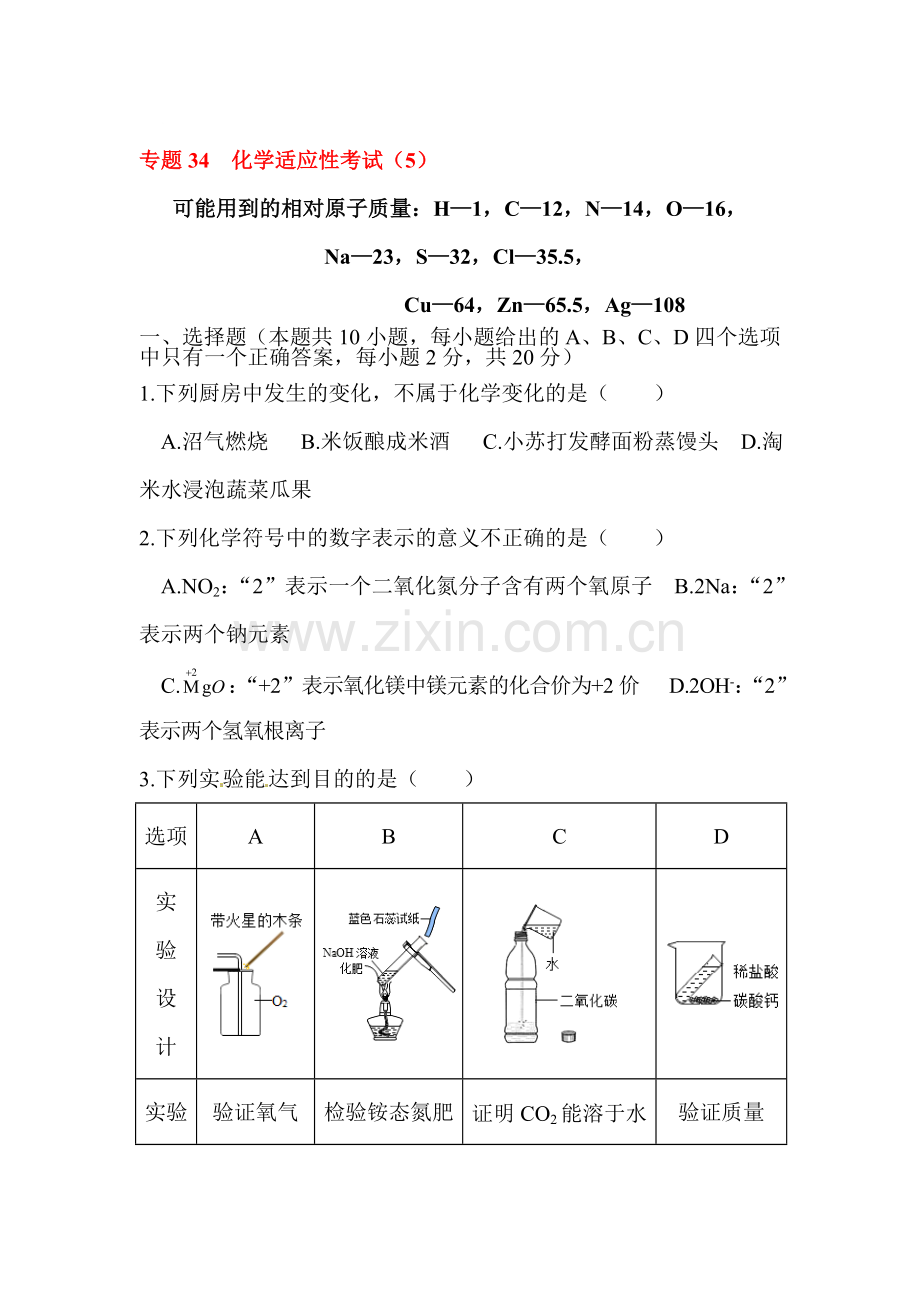 2016届中考化学第一轮复习考点专题练习13.doc_第1页