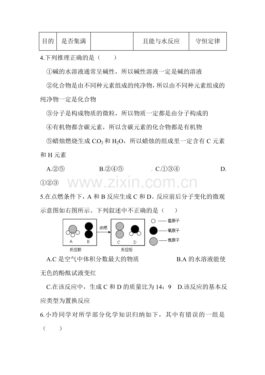 2016届中考化学第一轮复习考点专题练习13.doc_第2页