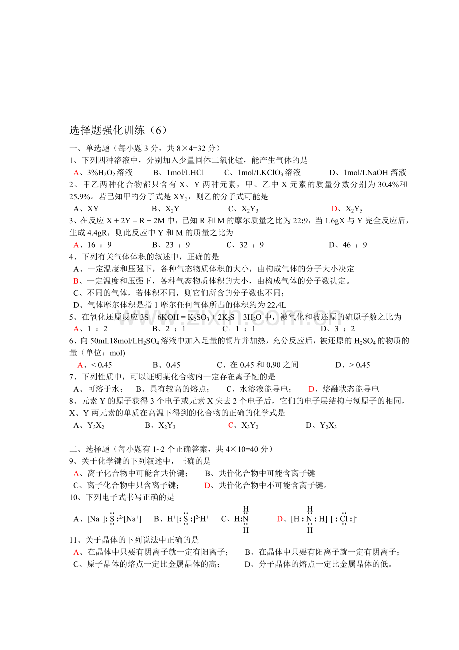 高考化学选择题强化训练(6).doc_第1页