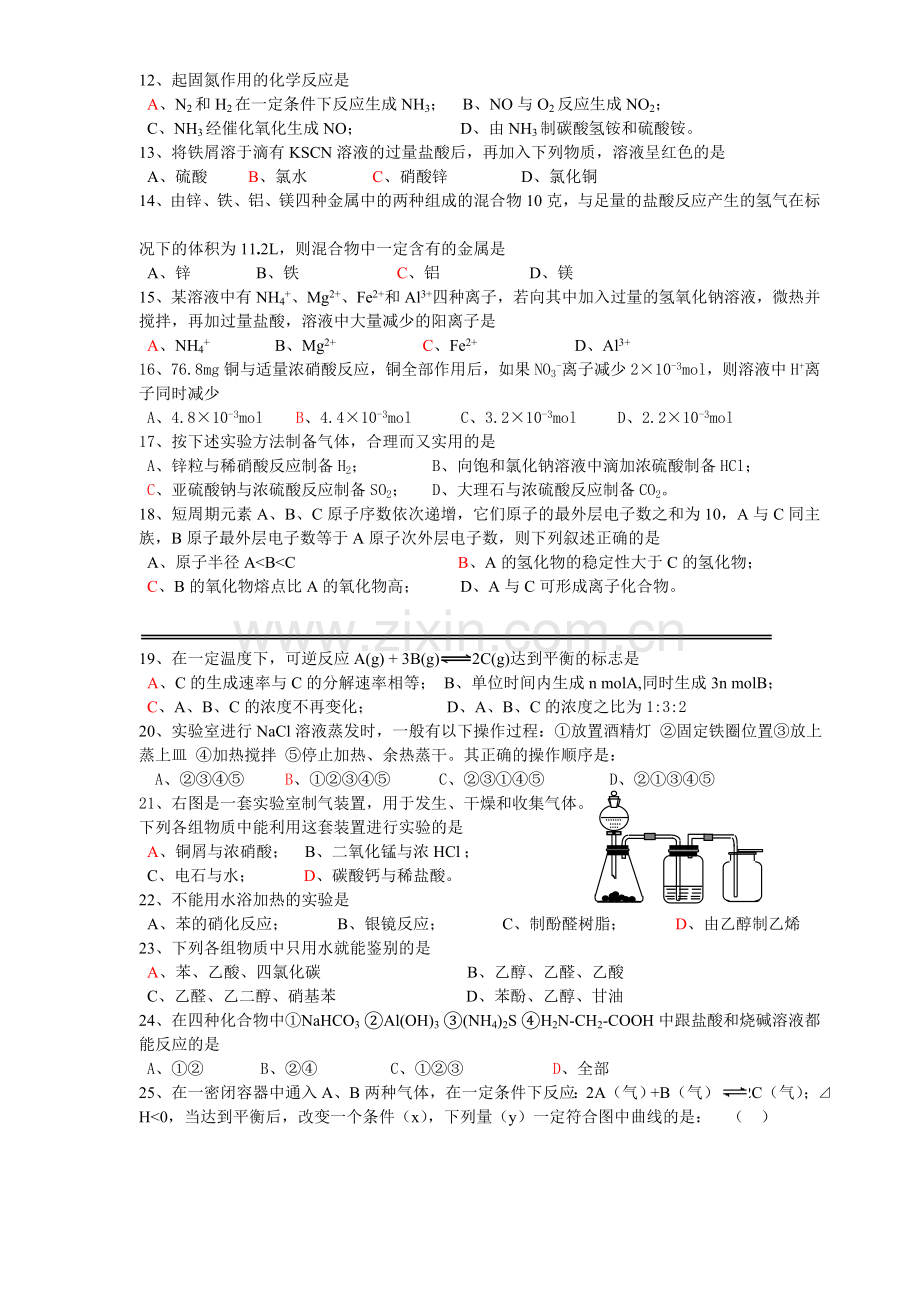 高考化学选择题强化训练(6).doc_第2页