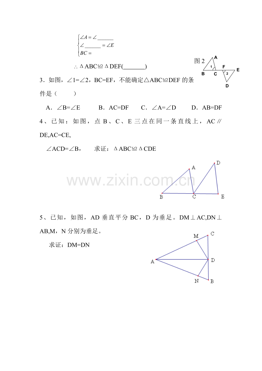 三角形全等的判定检测题1.doc_第2页