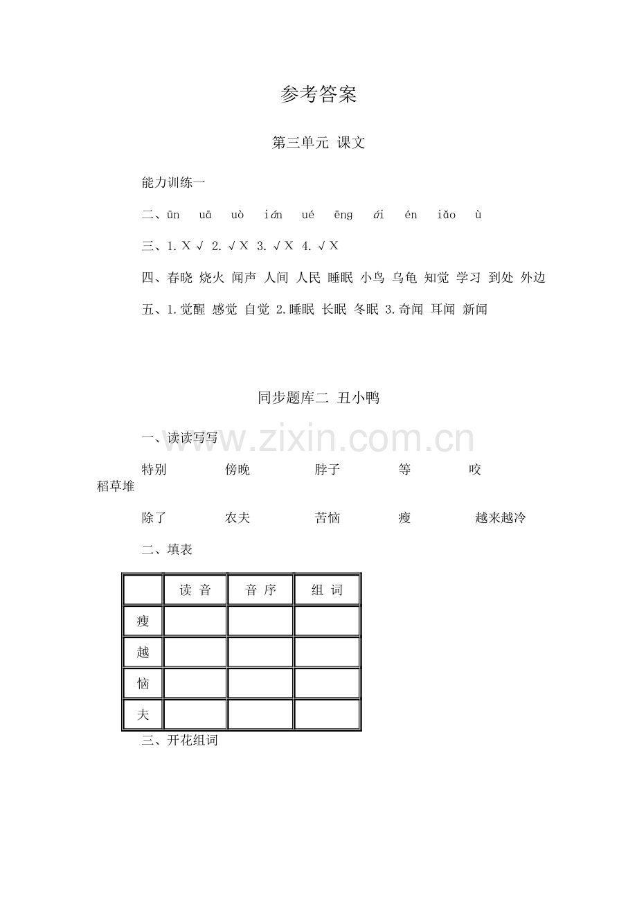 小二语文第三单元-课文能力训练.doc_第3页