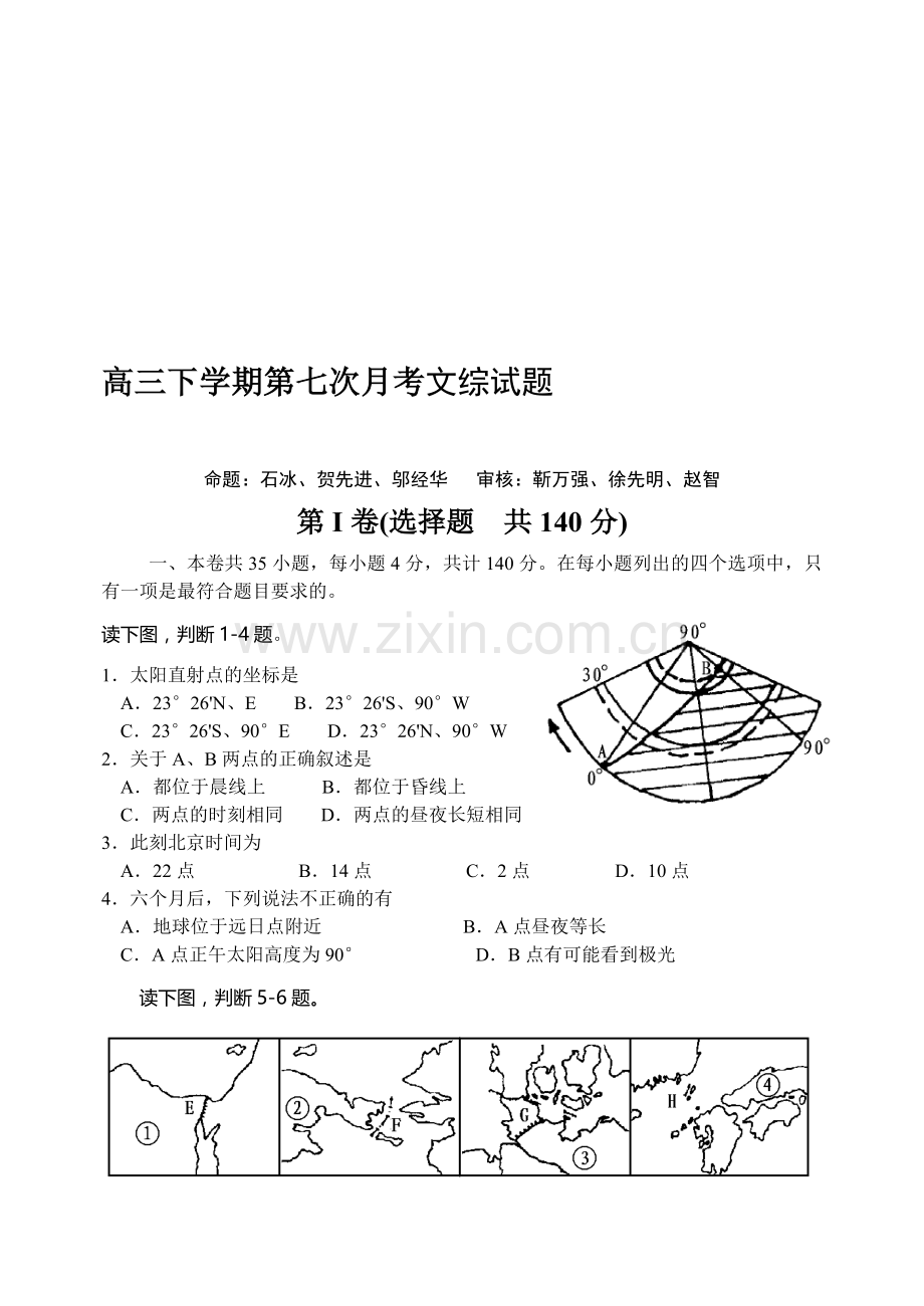 高三下学期第七次月考文综试题.doc_第1页