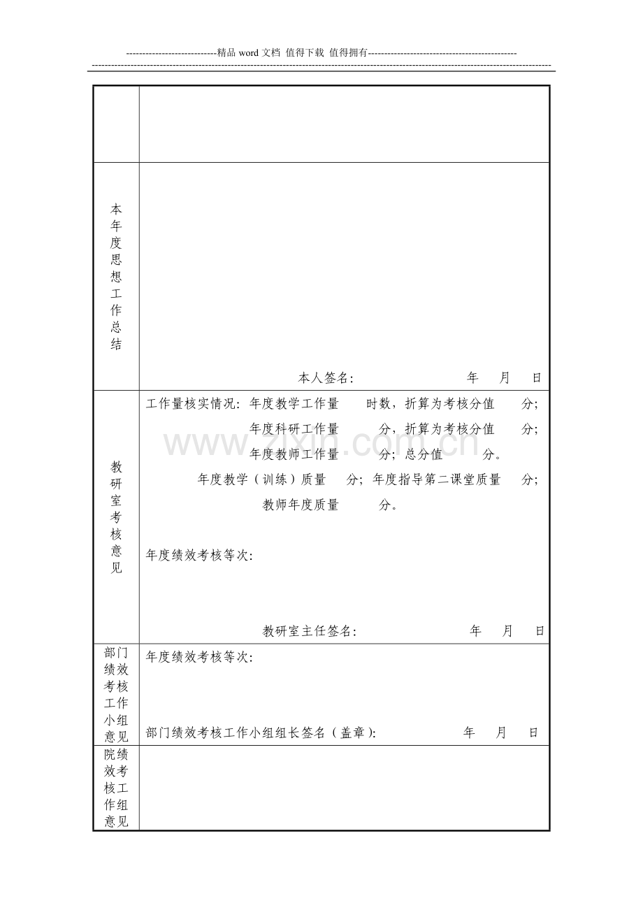 2008年度上海体育学院教师绩效考核登记表.doc_第2页