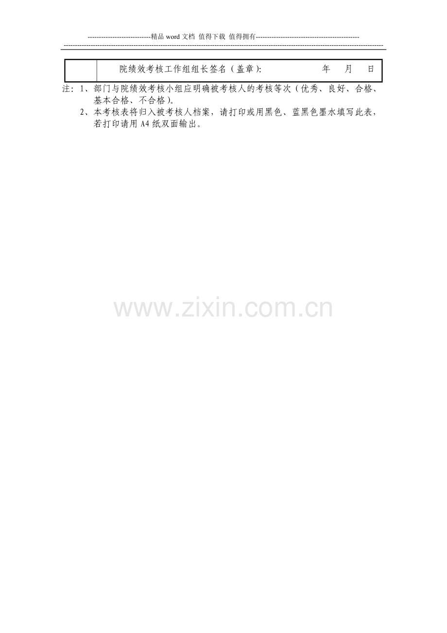 2008年度上海体育学院教师绩效考核登记表.doc_第3页