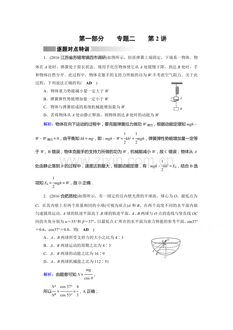 能量、动量和原子物理同步检测4.doc_第1页