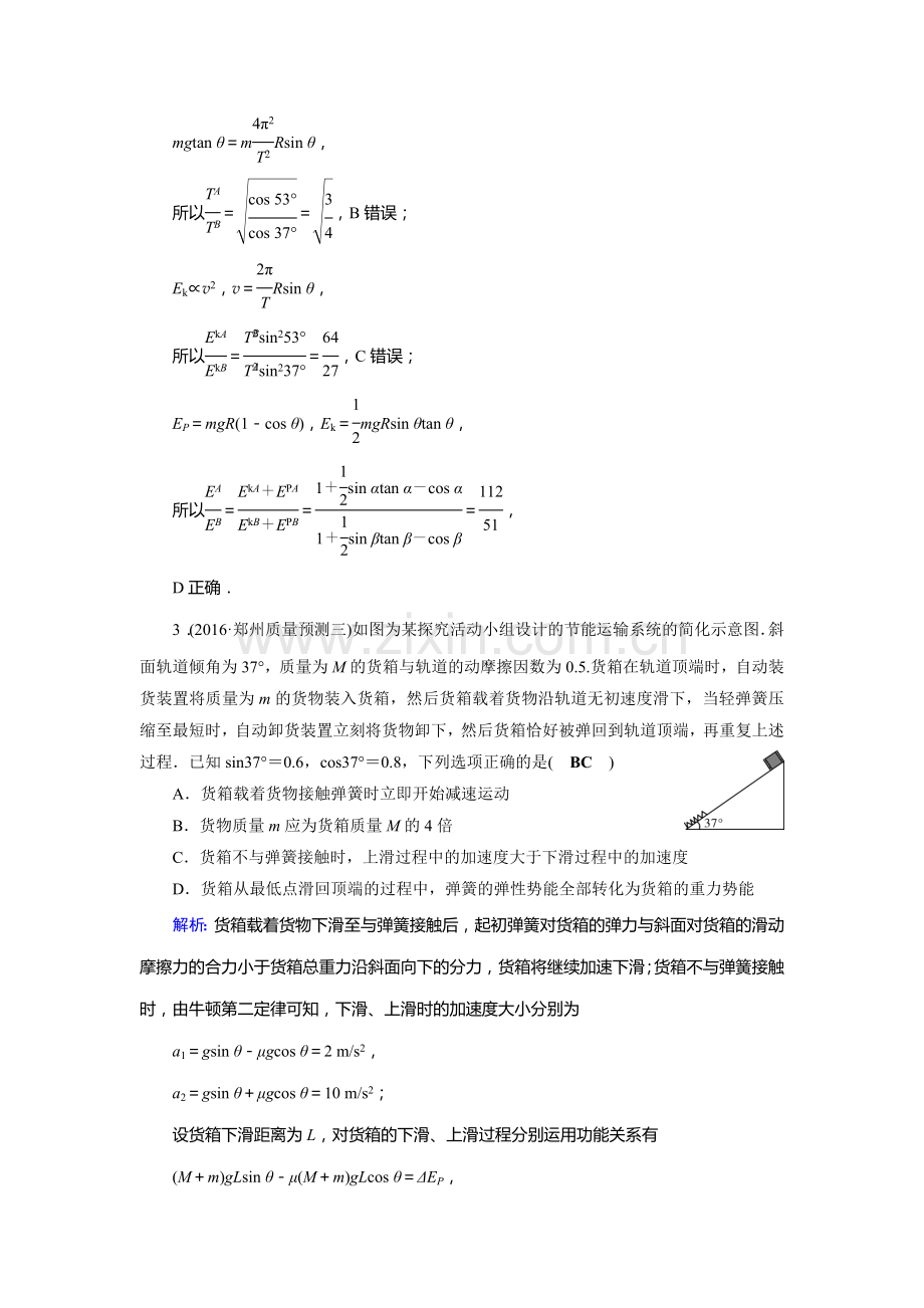 能量、动量和原子物理同步检测4.doc_第2页