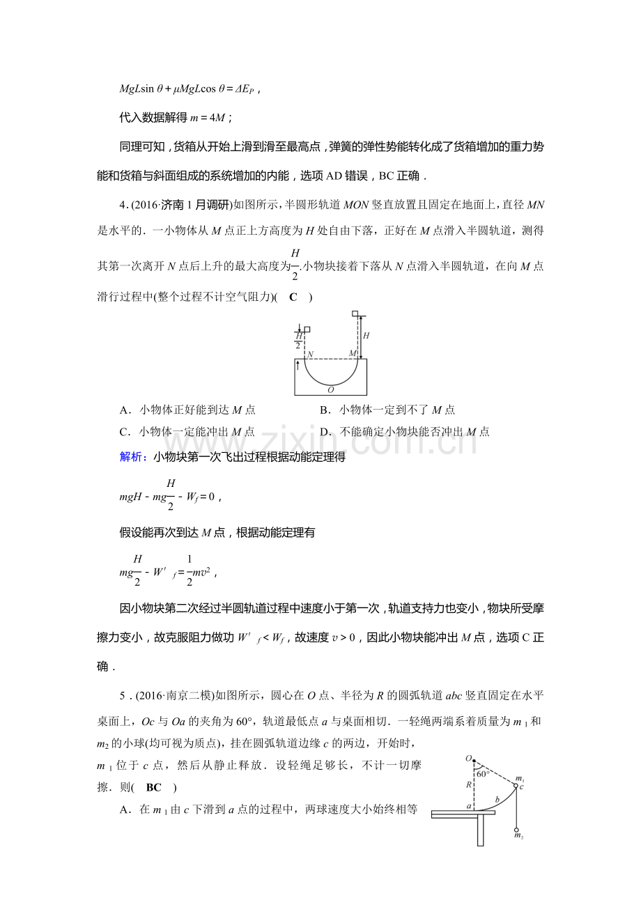 能量、动量和原子物理同步检测4.doc_第3页