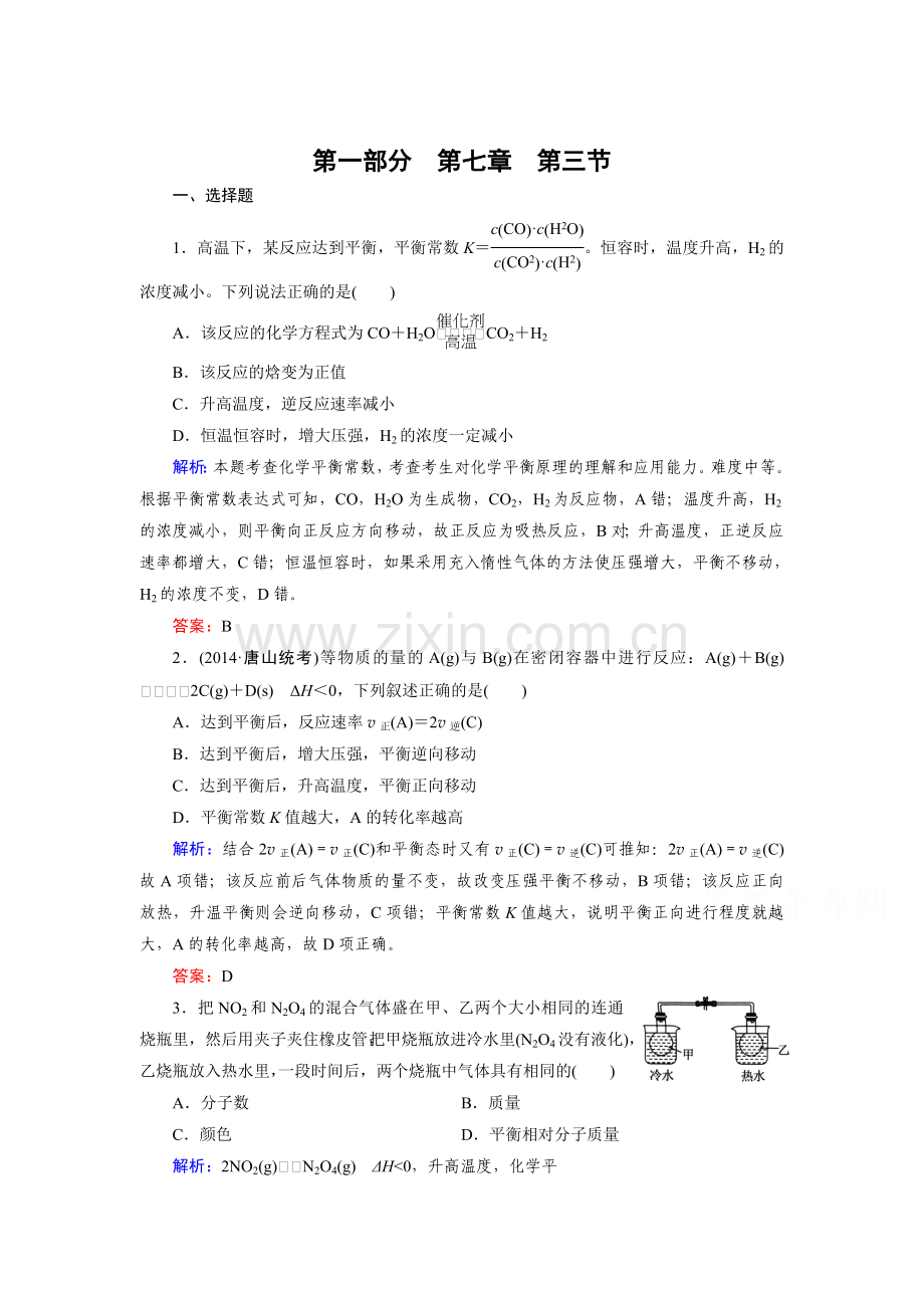 2015届高考化学第二轮专题突破检测27.doc_第1页