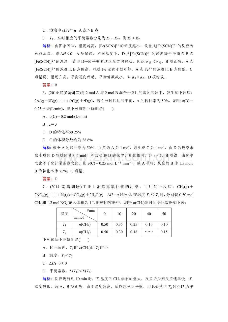 2015届高考化学第二轮专题突破检测27.doc_第3页