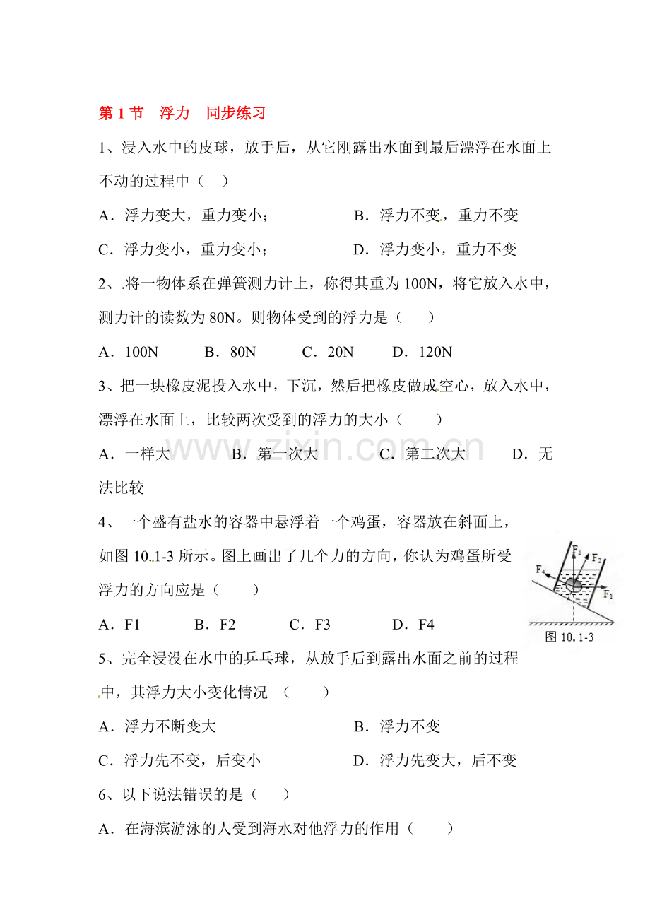 2015-2016学年八年级物理下册知识点训练题22.doc_第1页