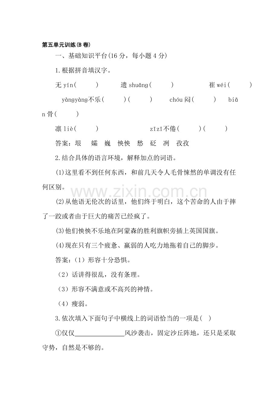 七年级语文下册第五单元训练题2.doc_第1页