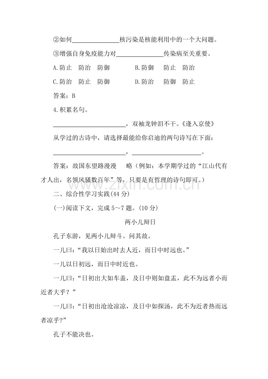 七年级语文下册第五单元训练题2.doc_第2页