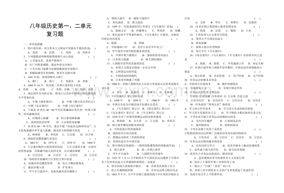 八年级第一二单元复习.doc_第1页