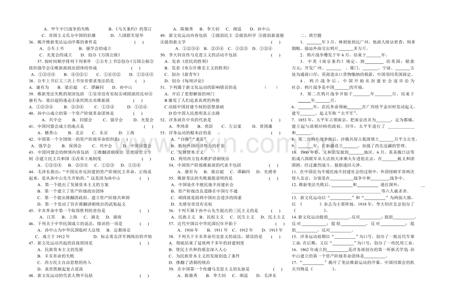 八年级第一二单元复习.doc_第2页