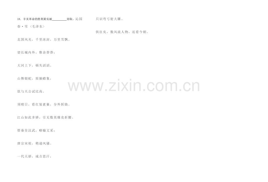 八年级第一二单元复习.doc_第3页