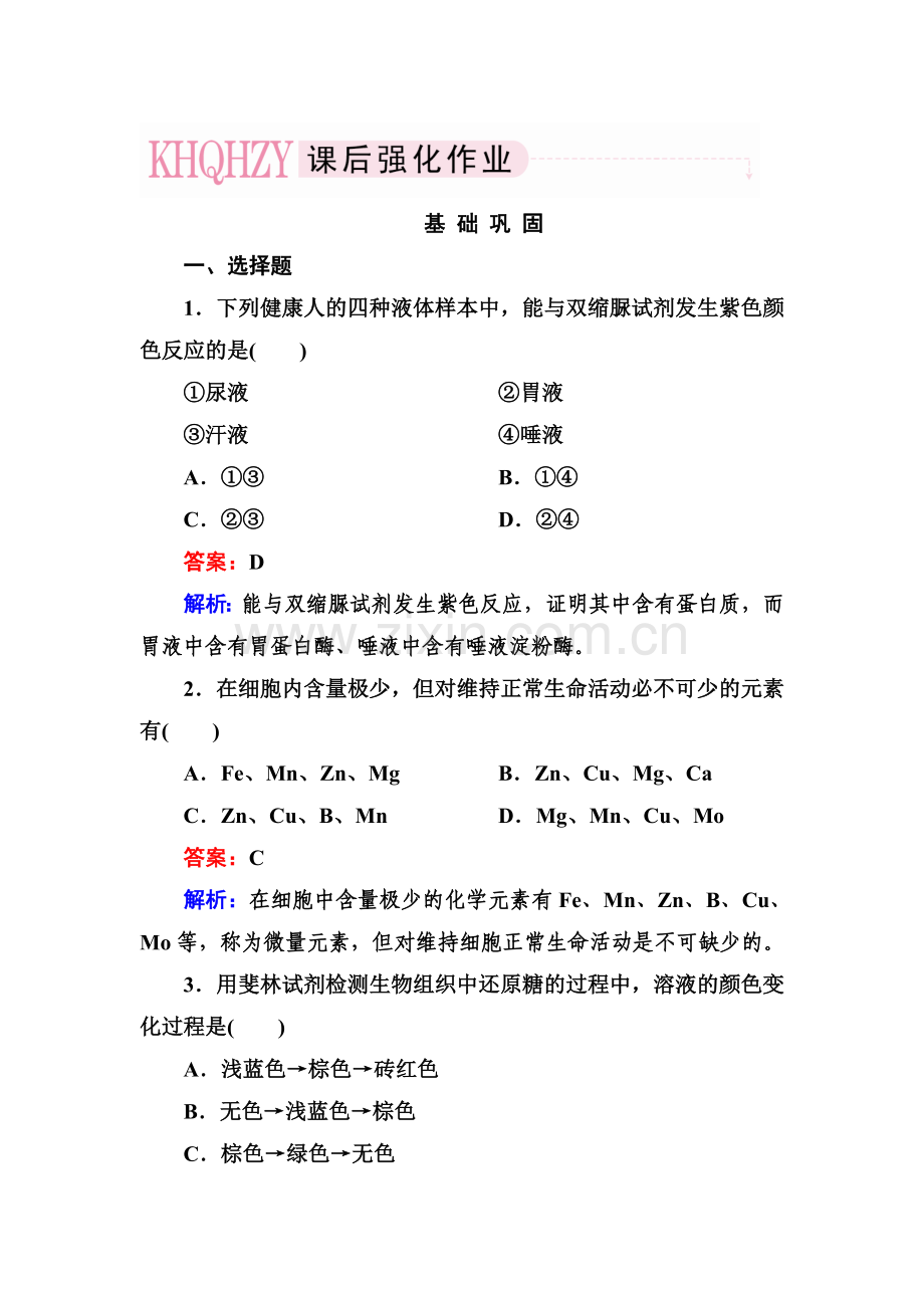 高一生物上册基础巩固综合测试题19.doc_第1页