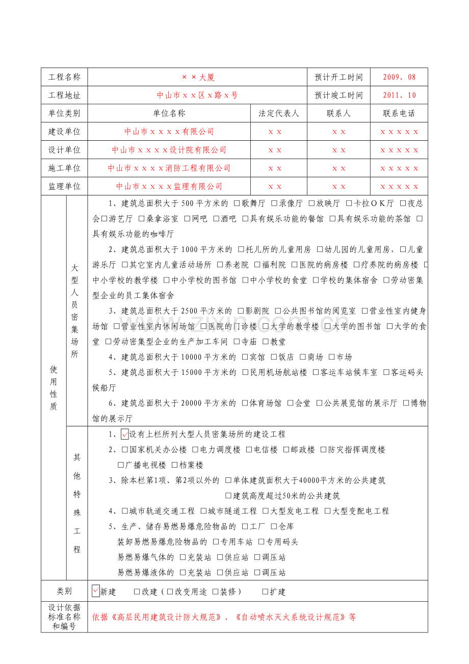 消防审核、验收新表格-样本.doc_第3页