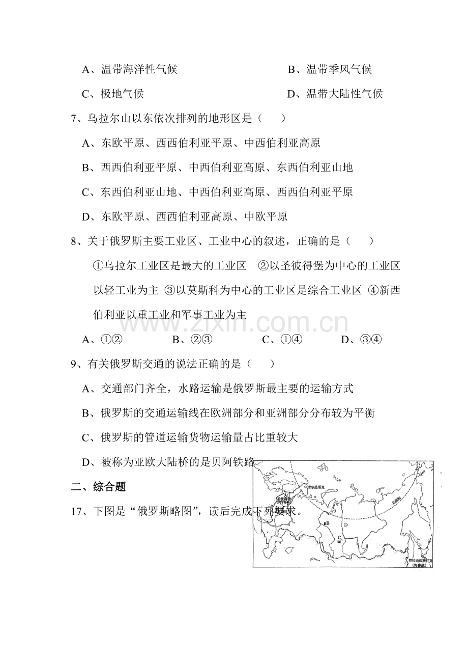 俄罗斯课时训练2.doc_第2页