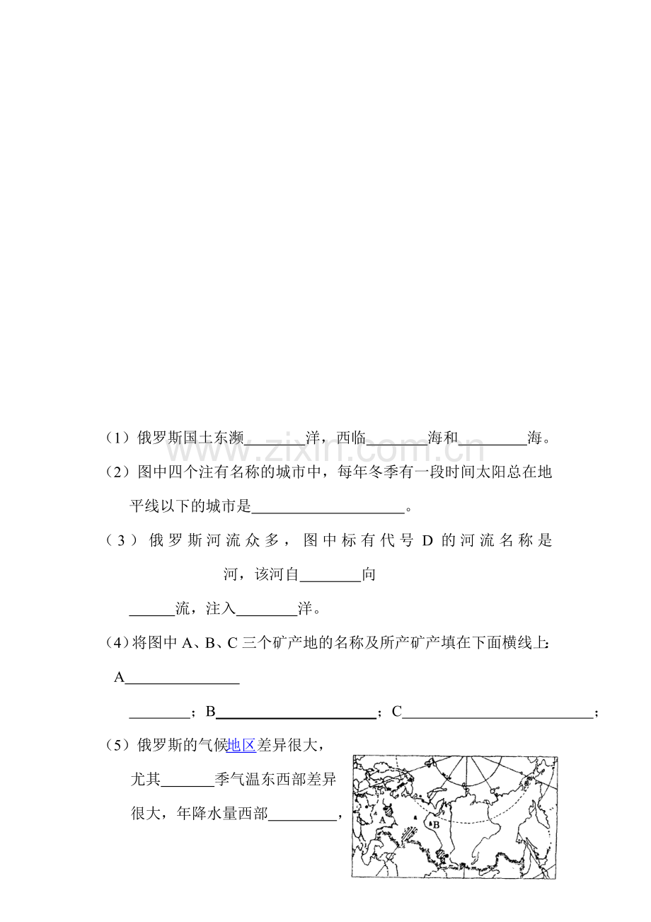 俄罗斯课时训练2.doc_第3页