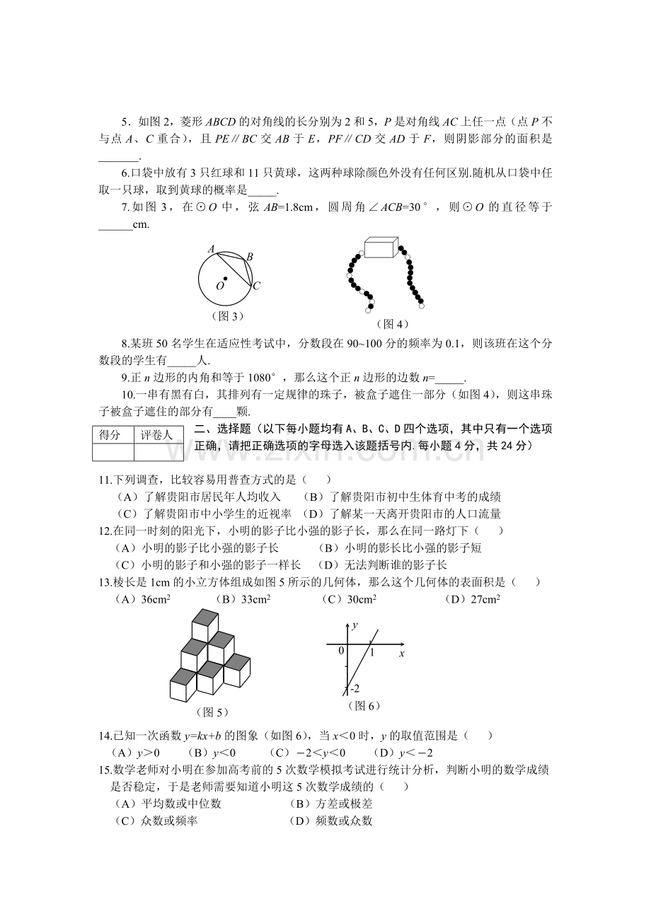 贵阳实验区(含答案).doc_第2页