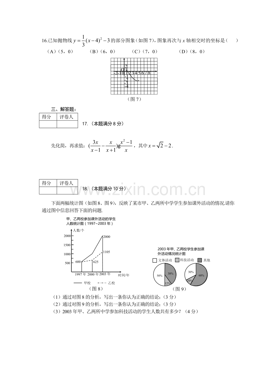 贵阳实验区(含答案).doc_第3页