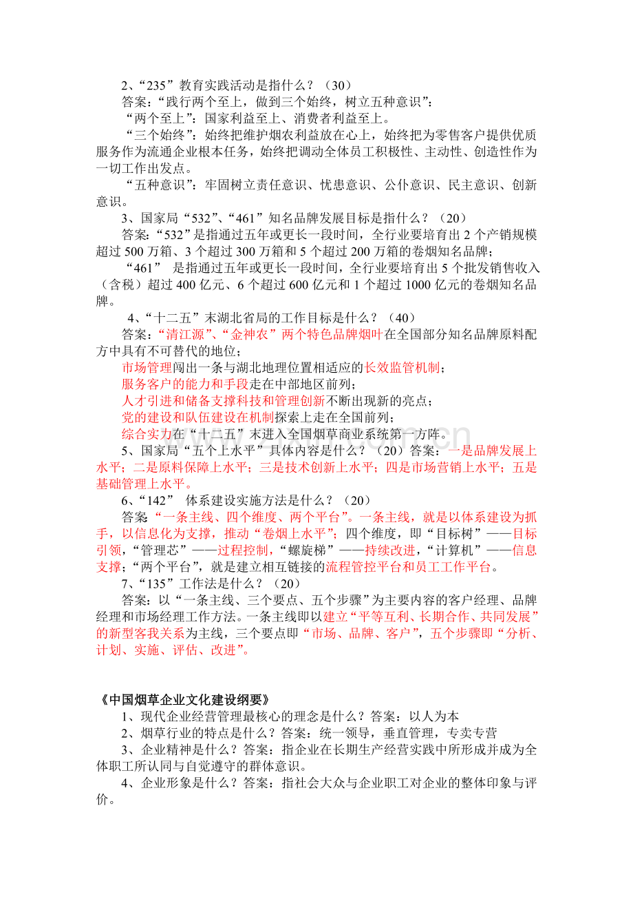 企业文化知识竞赛复习材料.doc_第2页