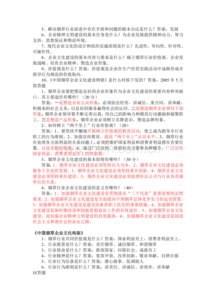 企业文化知识竞赛复习材料.doc_第3页