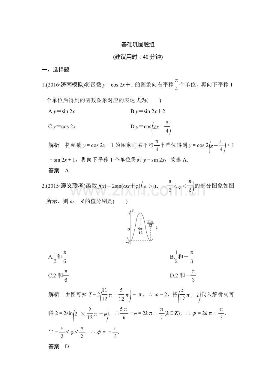 2017届高考理科数学第一轮复习习题22.doc_第1页