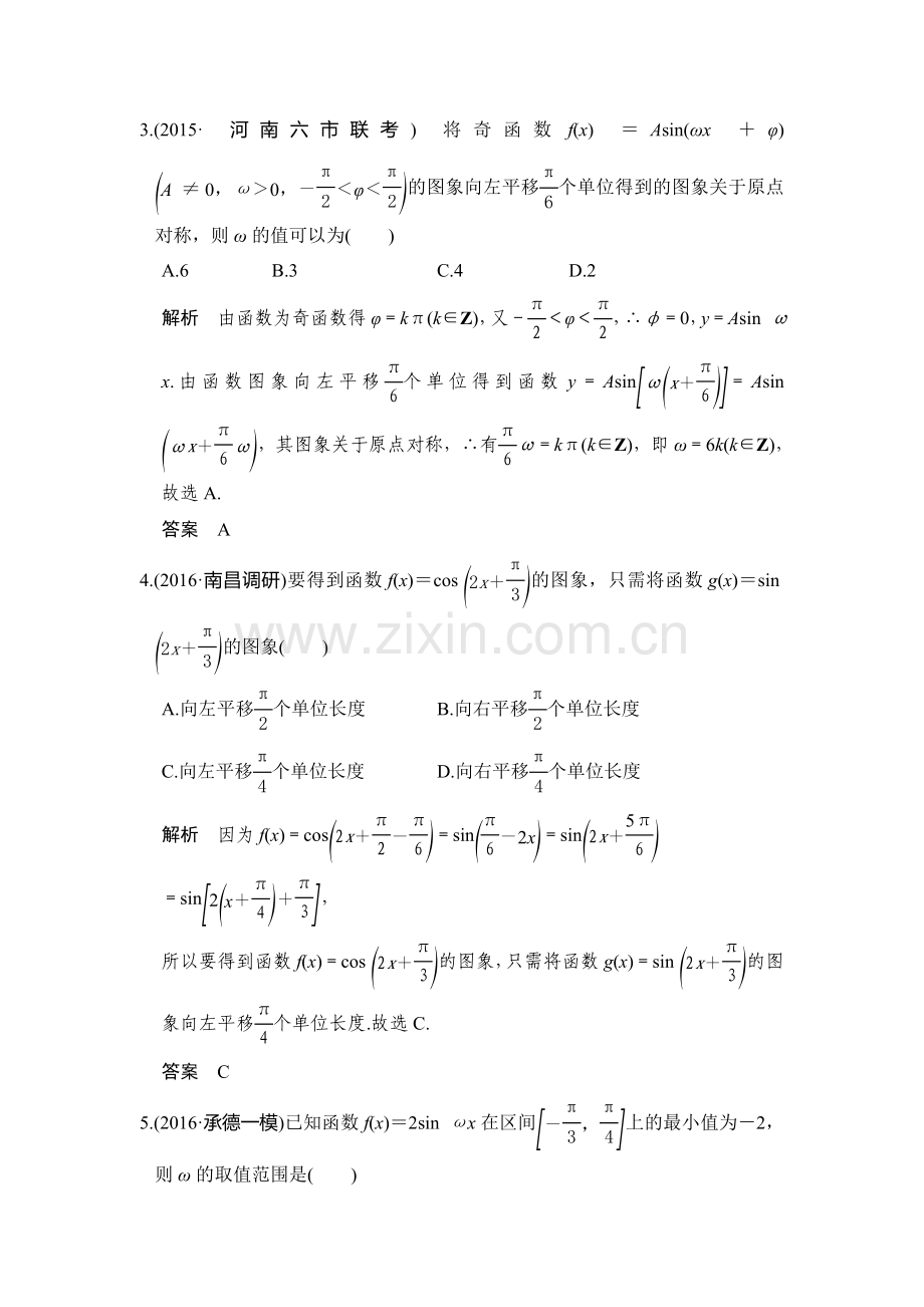 2017届高考理科数学第一轮复习习题22.doc_第2页