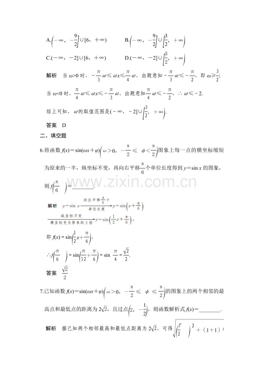 2017届高考理科数学第一轮复习习题22.doc_第3页