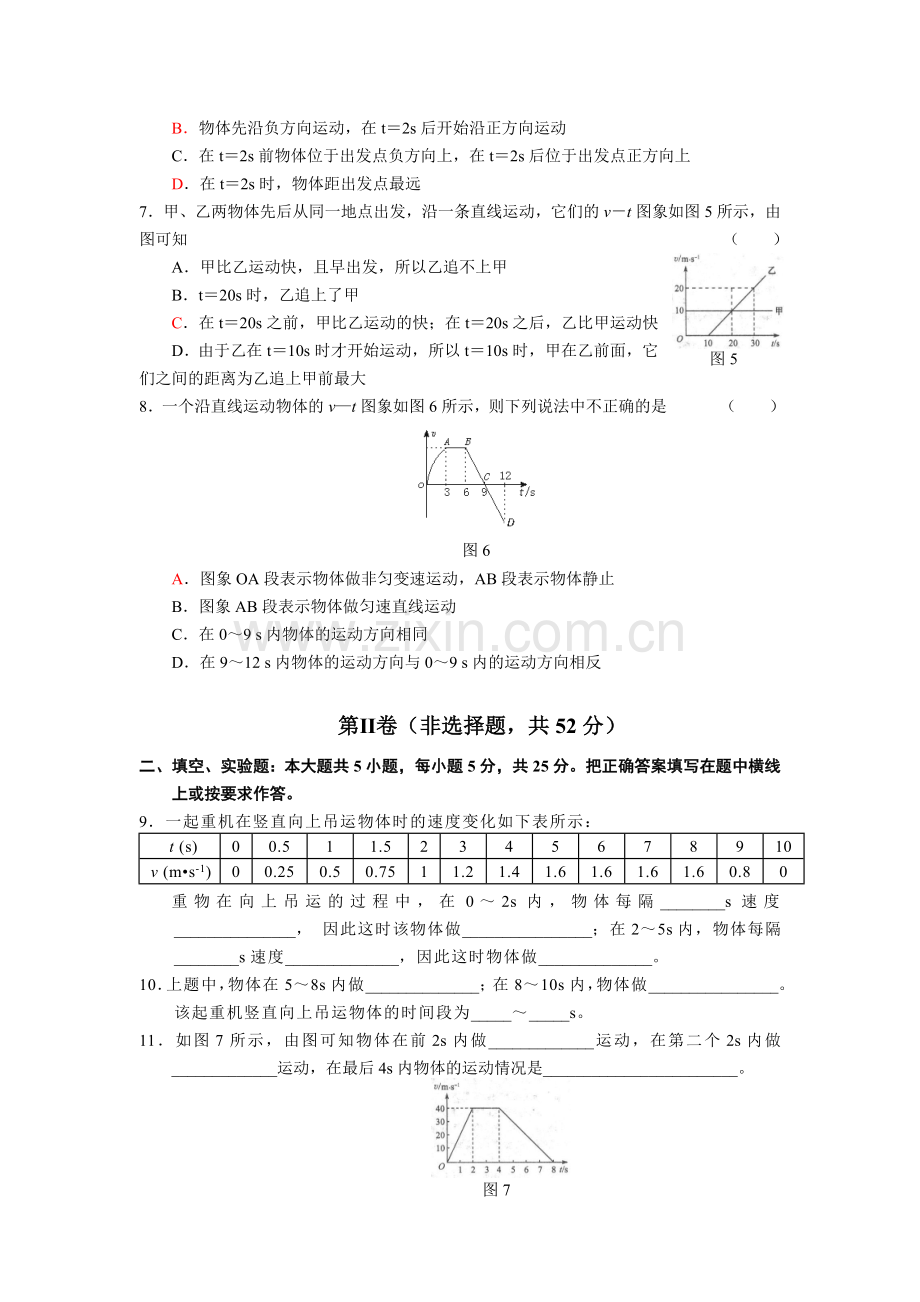 2016-2017学年高一物理上册同步单元双基双测试题3.doc_第2页