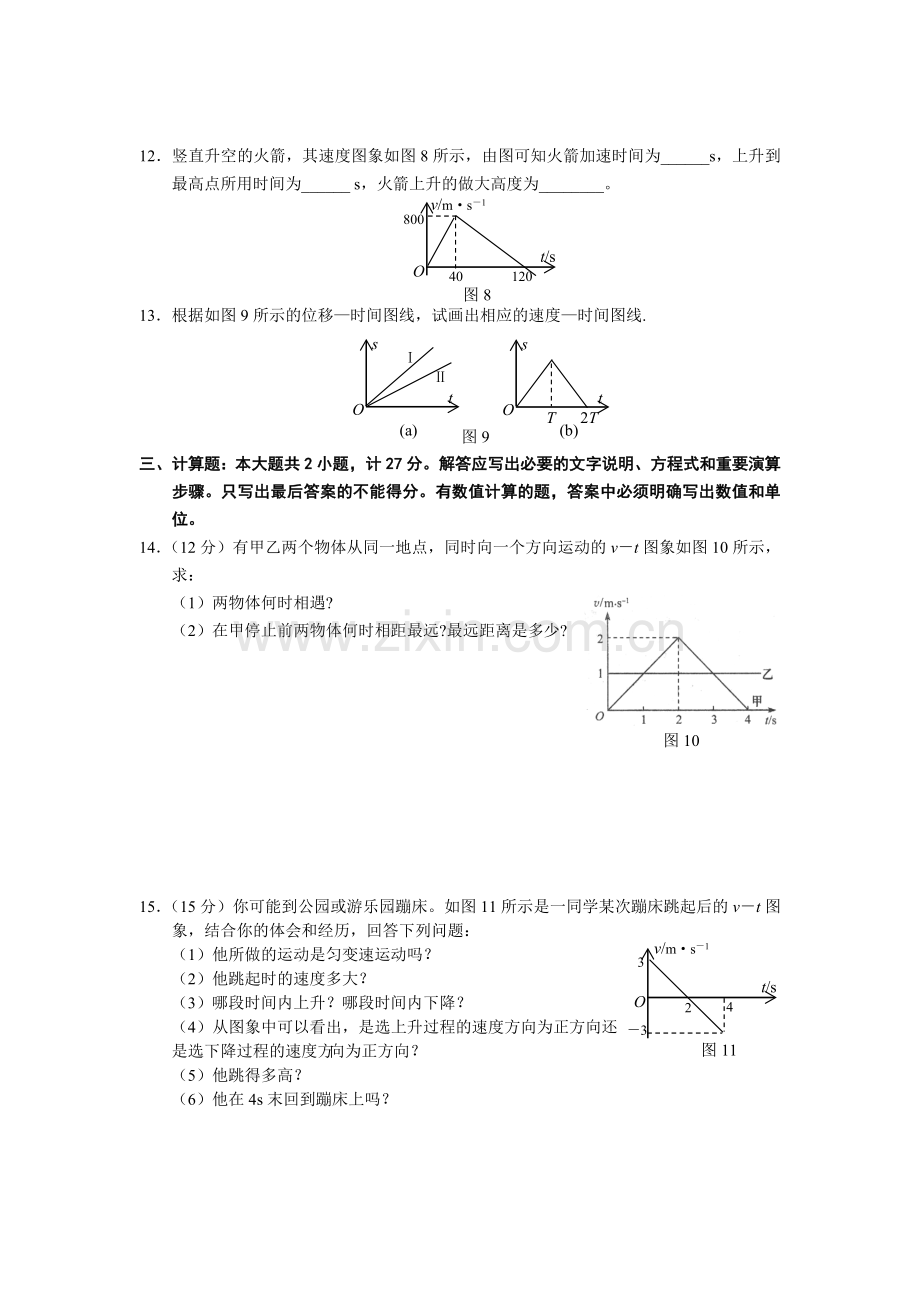 2016-2017学年高一物理上册同步单元双基双测试题3.doc_第3页