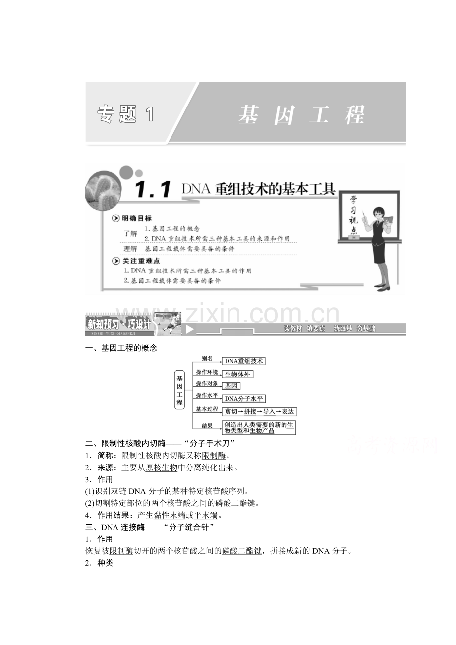 DNA重组技术的基本工具达标训练2.doc_第1页