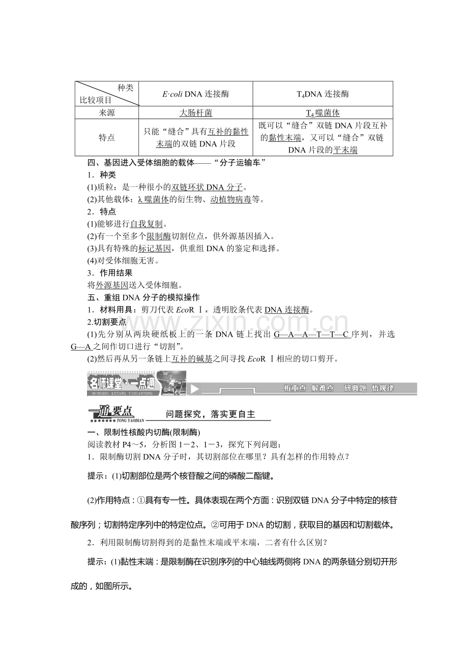 DNA重组技术的基本工具达标训练2.doc_第2页