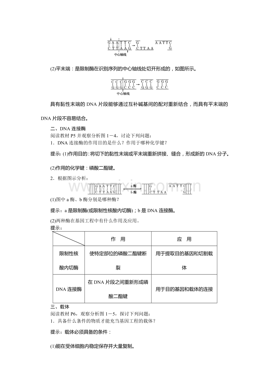 DNA重组技术的基本工具达标训练2.doc_第3页