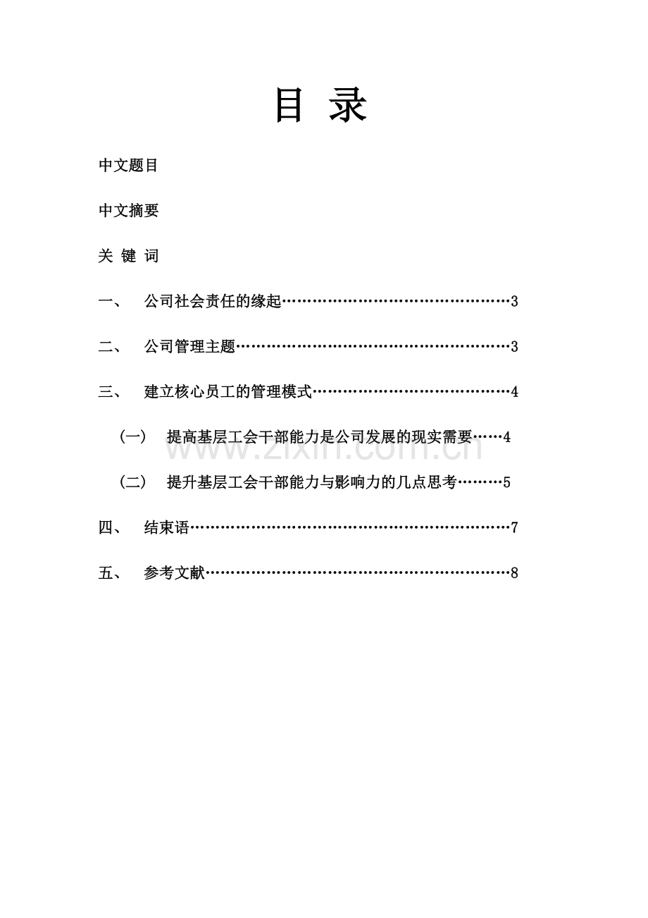 资本运营管理.doc_第3页