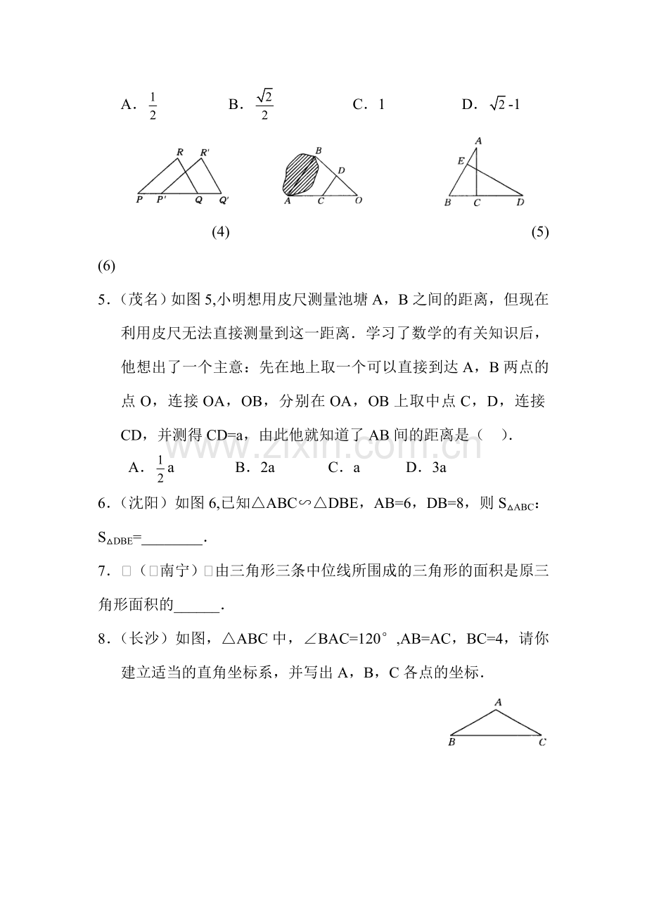 九年级数学课时同步测评试题42.doc_第2页