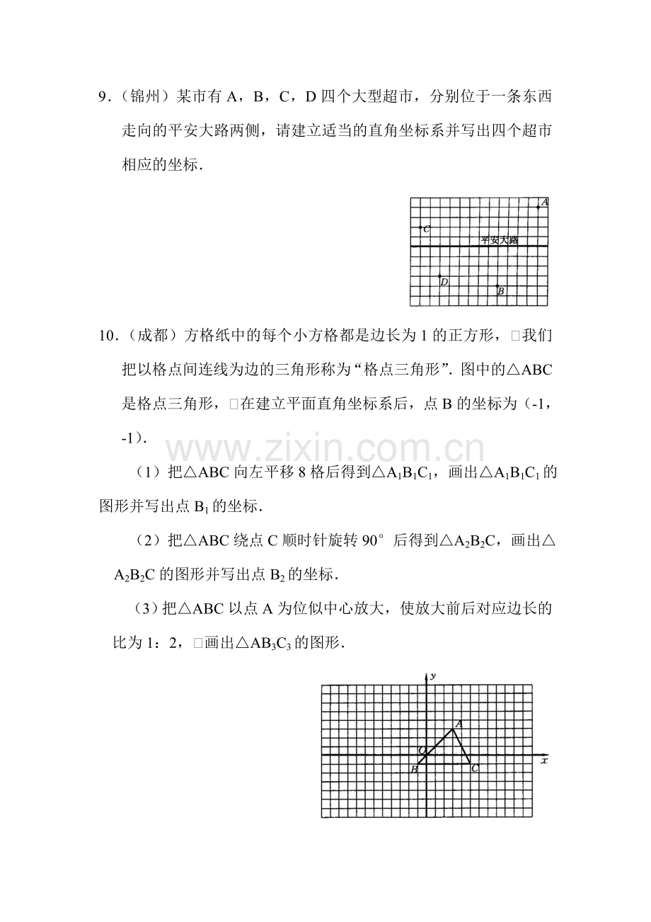 九年级数学课时同步测评试题42.doc_第3页