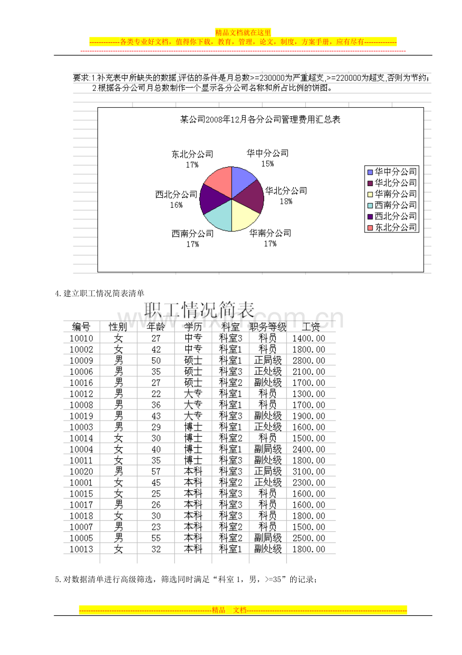 实验1：财务管理信息化EXCEL基础实验指导书.doc_第3页