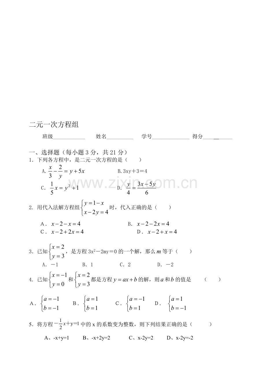 二元一次方程1.doc_第1页