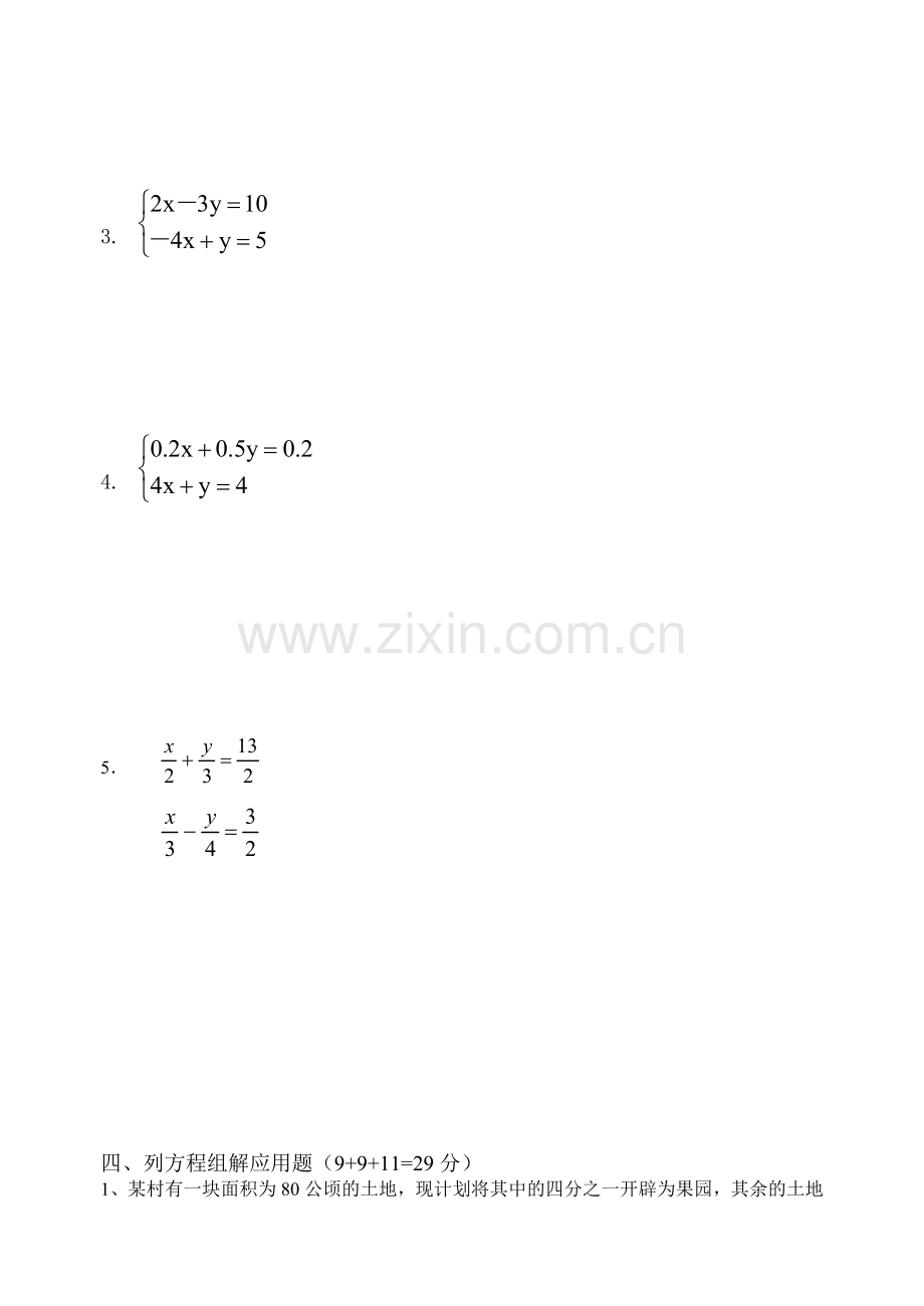 二元一次方程1.doc_第3页