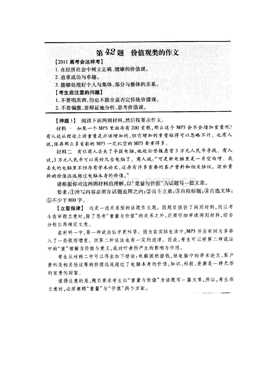 高三语文押题专题检测试题2.doc_第1页