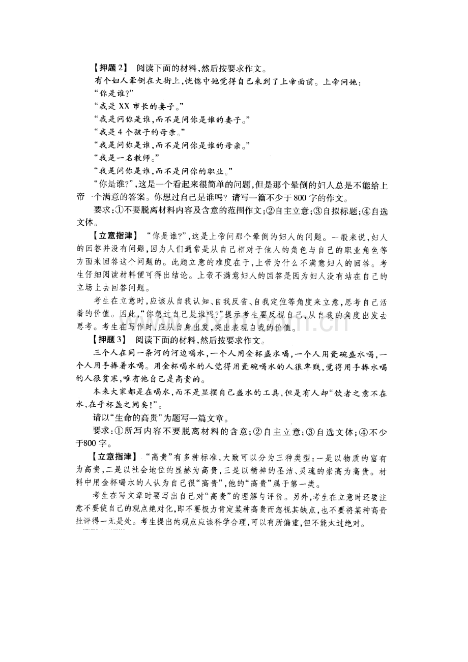 高三语文押题专题检测试题2.doc_第2页